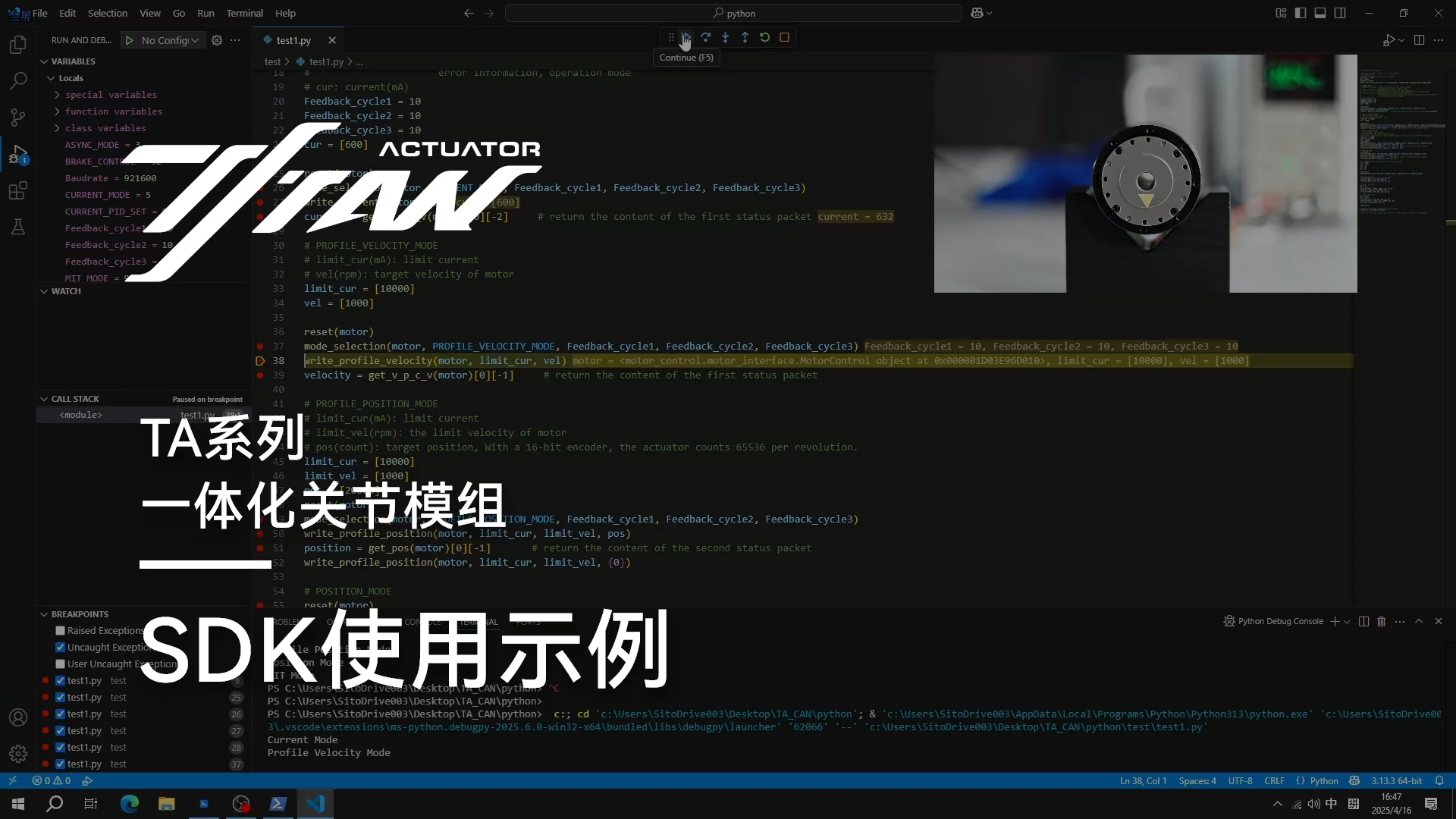 TA系列一体化关节模组SDK使用演示