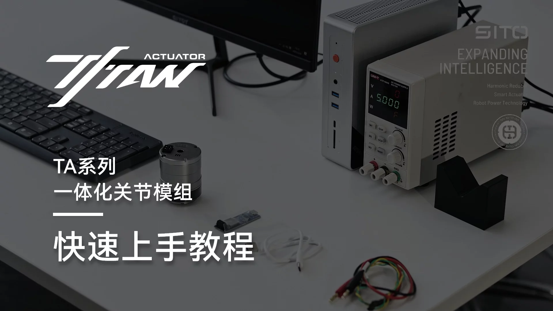 TA系列关节模组快速上手控制教程｜硬件连接 + 上位机调试演示 | 鑫拓传动